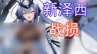 【新泽西の败北】