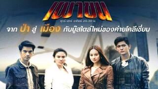 แนะนำตัวละคร ละครเผาขน l เข้ม หัสวีร์ อ๊อฟ ชนะพล  การ์ตูน  ณัฐฌา