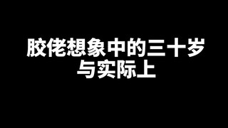 [จินตนาการของเจียวลาวในวัยสามสิบและความเป็นจริง] ภาพยนตร์นิยายวิทยาศาสตร์และสารคดีแตกต่างกันอย่างไร?