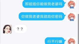 我 向 骗 子 姐 姐 求 婚 了 ？ ！（拦个客服折磨）