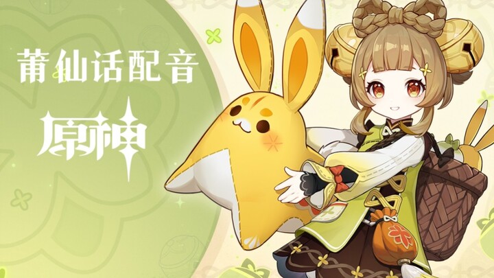 莆仙话也可以软萌？🐰瑶瑶可爱出击🐰