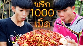 ส้มตำพริก1000เม็ด"เกือบตาย!!  ฉลอง50000ผู้ติดตาม