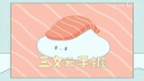 [Animation] Cloud Nigiri