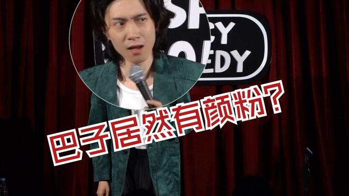 [Interaksi talk show berbahasa Shanghai] Bazi sebenarnya punya wajah yang cantik?
