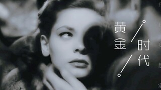 【上世纪美人群像/盛世美颜】黄金时代【1080p/欧美群像】