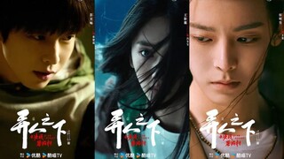 I Am Nobody: The Showdown Between Yin & Yang (2025) Ep 4 Eng Sub