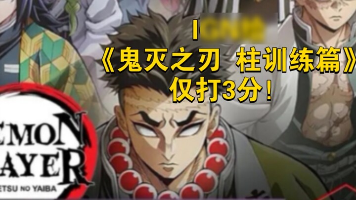 [3 poin] IGN memberi "Kimetsu no Yaiba Pillar Training Chapter" 3 poin!