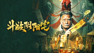 🇨🇳🎬 Fight Through Yin-Yang House (2023) Full Movie (Eng Sub)