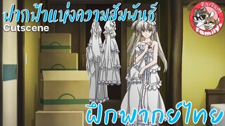 "เปิดตำนานหลังบานประตู"Yosuga no Sora ฟากฟ้าแห่งความสัมพันธ์ พากย์ไทย