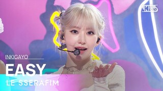 LE SSERAFIM(르세라핌) - EASY @인기가요 inkigayo 20240225