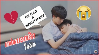 โดนแฟนบอกเลิกในฝัน! NIGHTMARE PRANK ON BOYFRIEND!! | Pondday and Nonny