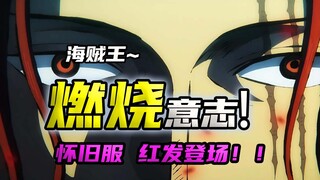 燃烧意志重头来过！这次怀旧服是真的能玩爽！