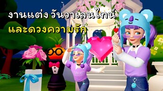 งานแต่ง วันวาเลนไลท์ และดวงความรัก | ZEPETO | Garden Wedding (กลางคืน)