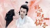 【Dubbing Drama】The Fairy Who Claims to Be His Concubine｜Runyu x You｜Luo Yunxi x Dilireba