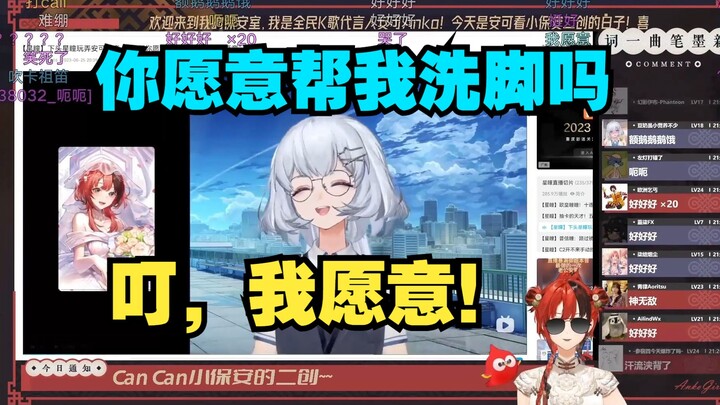 【安可】🤣自动播放到星瞳让安可洗脚，星瞳你背着我!!!星瞳！！！！！！！