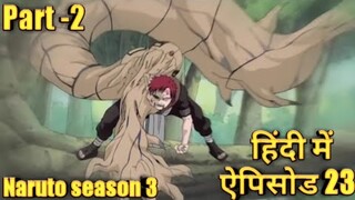 Naruto Season 3 episode 23 in hindi dubbed (SASUSKE VS GAARA)
