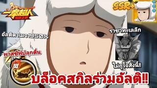 รีวิว วอตซ์ด็อกแมนSSR+ บล็อคสกิลร่วมอัลติ99เทิร์น แต่มีวิธีแก้!| One Punch Man:the strongest