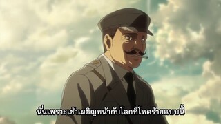 attack on titan ss3 ตอนที่20 ep.5