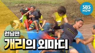 [런닝맨] 개리(Gary)의 외마디 "여자들 왜이래!" / 'Runningman' Review