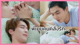 แอบจองรักเดอะซีรีย์ : พี่เมฆคนคลั่งรัก