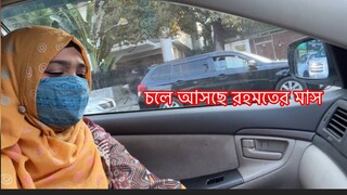 এত সকাল বেলা বাচ্চাদের রেখে দুজনে কোথায় এসে নাস্তা করলাম ||