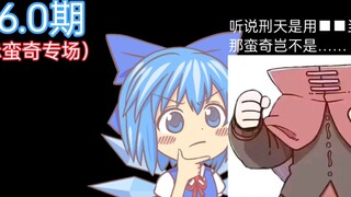 [Touhou memes] Gensokyo's Unpredictable Questions Award 96.0 (Chimanqi Special)