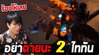 รีแอคชั่น skibidi toilet 73 full episode เห็นไททันทั้ง 2 เจ็บหนักขนาดนี้ เกือบร้องไห้เลย!!!