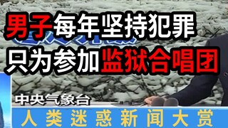 【沙雕新闻 999期】看了这些新闻，笑到反复去势！