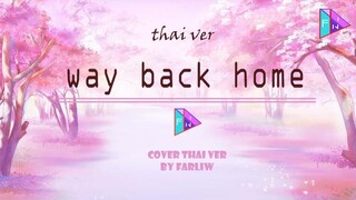 [Thai ver.] Way Back Home - 숀(SHAUN) | cover by farliw