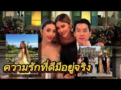 Timeline tv l โยเกิร์ต พูดอวยพรงานแต่ง วุ้นเส้น ความรักที่ดีมีอยู่จริง เจ้าสาวโผเข้ากอดทันที