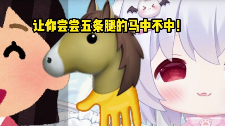 让你尝尝五条腿的马到底中不中！😡😡