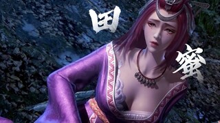 秦时明月‖田蜜‖顶级魅惑（绝对精华）