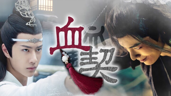 [Forget Xian] Blood Contract (Light Suspense/Xian Xian is Suffering) No Cruelty HE-1 (Part 1)