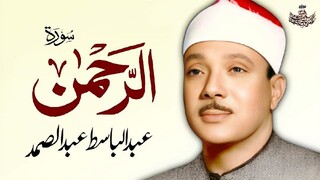 surah Rahman qari abdul basit