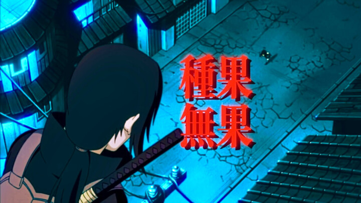 【鼬佐｜种果无果】“你是连通我血液的，倾尽我此生的…”
