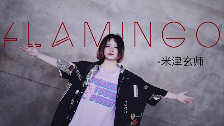 【黑糖梅】Flamingo/谢谢惠顾 下次请更加珍惜我