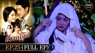 เงาอโศก Ep.25 (Full Ep) | 8 ก.ค. 67 | oneคลาสสิก