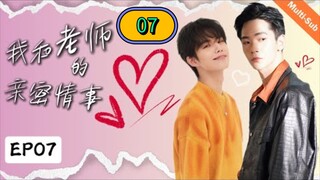 🇹🇼【BL】【2024】My intimate relationship with my teacher EP 07 ENG SUB