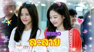 [OPV]  ver. Jensoo #ลายลาย♥♥