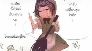 Identity V EP22 นาอิบแม่บ้าน! (พากย์มั่ว) Comic