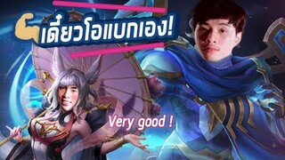 เมื่อกายหงิดบ่นปวดไหล่ โมนาเลยต้องแบกก!!