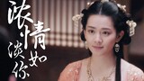 Bai Zhouyue | From Princess to Empress I am as passionate as you