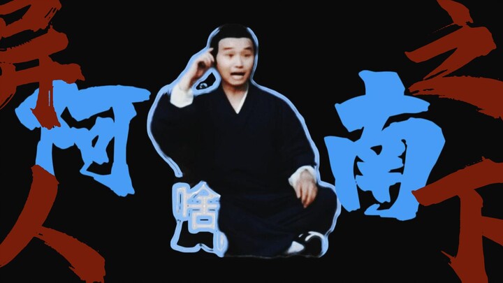 【异人之下】努力搞笑的报幕员-阿南，大家有注意到吗?报幕姿势千奇百怪的小机灵鬼~这部剧诚意满满，这写小细节做的特别好，别出心思的小设计