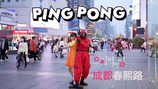 答应你们的春熙路跳鱿鱼游戏版PINGPONG