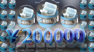 怒怼200000元 B站CSGO最狠の活