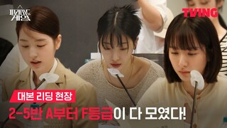 [피라미드 게임] 김지연X장다아X류다인X신슬기X강나언 백연여고 2-5반 주인공들이 뭉쳤다! | 대본 리딩 현장 | TVING