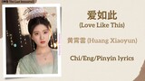 爱如此 (Love Like This) - 黄霄雲 (Huang Xiaoyun)《神隐 The Last Immortal》Chi/Eng/Pinyin lyrics