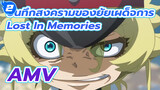 [บันทึกสงครามของยัยเผด็จการ AMV]  Lost In Memories_2
