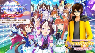 UMA MUSUME PRETTY DERBY - CHAMPIONS MEETING FINAL DAY APAKAH MEMBANTAI ATAU DI BANTAI