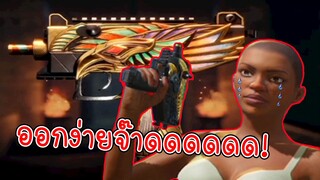 UZI ใหม่ (Ethereal Embiem ) ออกง่ายจ๊าดดดดด! - PUBG Mobile